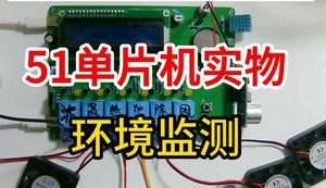 【mcugc-mcu880】环境监测