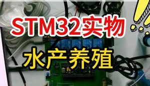 【mcugc-mcu1068】水产养殖| 水环境远程监控系统 | 鱼塘测控系统