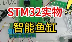 【mcugc-mcu1575】基于单片机的智能鱼缸设计