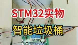 【mcugc-mcu934】语音消毒分类打包智能环保垃圾桶设计