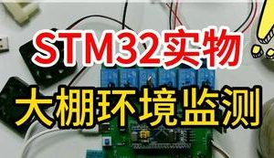 【mcugc-mcu1070】大棚环境监测| 大棚温湿度光照土壤湿度CO测控系统 | 温室大棚