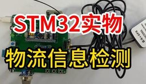 【mcugc-mcu872】物流信息检测