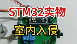 【mcugc-mcu905】室内人员入侵感知系统