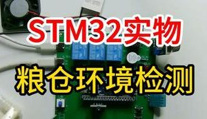 【mcugc-mcu828】粮仓环境监测