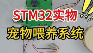 【mcugc-mcu1686】基于单片机的宠物喂养系统设计