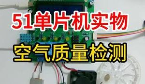 【mcugc-mcu869】空气质量检测