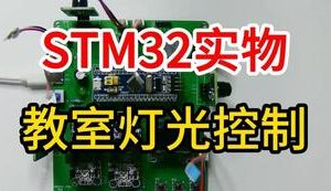 【mcugc-mcu900】教室灯光控制