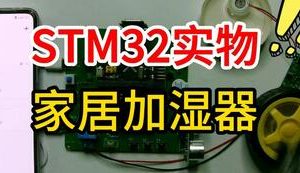 【mcugc-mcu1138】基于单片机物联网的的家居加湿器设计