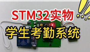 【mcugc-mcu1054】学生考勤系统 | 考勤检测系统
