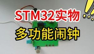 【mcugc-mcu1586】基于单片机的多功能闹钟