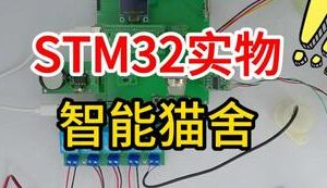 【mcugc-mcu1531】基于WIFI的智能猫舍系统设计与实现