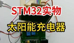 【mcugc-mcu829】太阳能充电器