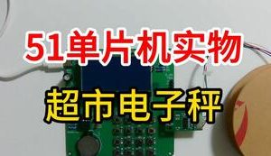 【mcugc-mcu930】超市电子秤