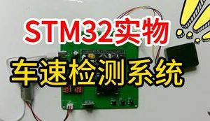 【mcugc-mcu1058】车速检测系统 | 车速监控系统| 车辆安全驾驶系统