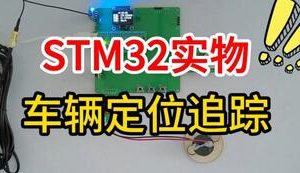 【mcugc-mcu1669】基于单片机的车辆定位追踪系统设计