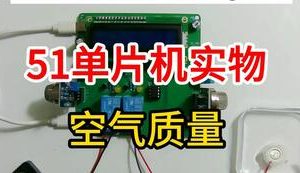 【mcugc-mcu940】智能室内空气质量监测与控制系统