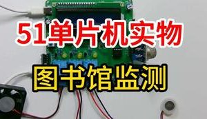 【mcugc-mcu887】图书馆监测