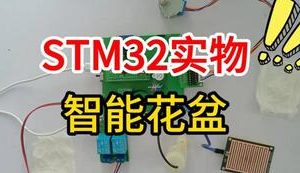 【mcugc-mcu1673】基于单片机的智能花盆设计