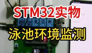 【mcugc-mcu844】泳池环境监测