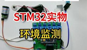 【mcugc-mcu909】环境监测