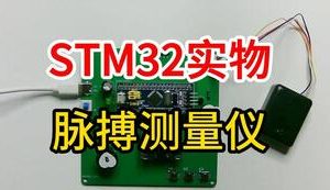 【mcugc-mcu918】脉搏检测仪