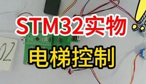 【mcugc-mcu1697】基于单片机的电梯控制系统设计