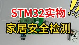 【mcugc-mcu1593】基于单片机的家居安全检测系统设计