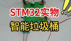 【mcugc-mcu1656】基于单片机的智能垃圾桶控制系统设计（1个垃圾桶）