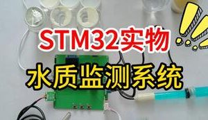 【mcugc-mcu1693】基于单片机的水质监测系统的设计与实现