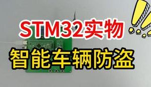 【mcugc-mcu1533】基于4G无线传感网络的智能车辆防盗系统的设计与实现