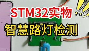 【mcugc-mcu1143】基于NB-IoT的智慧路灯检测系统