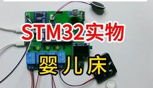 【mcugc-mcu915】婴儿床智能监护系统