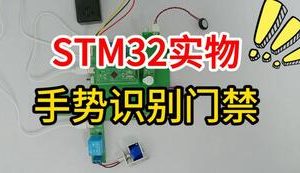 【mcugc-mcu1676】非接触手势识别门禁