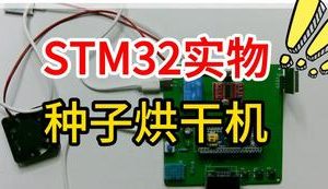 【mcugc-mcu1082】种子烘干机 | 粮食烘干机 | 作物烘干机