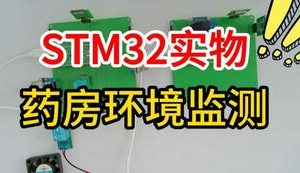 【mcugc-mcu1555】基于ZigBee的药房环境监测系统设计与实现