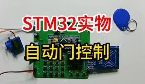 【mcugc-mcu926】自动门控制系统