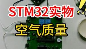 【mcugc-mcu1134】基于物联网的CO、甲醛、甲苯、TVOC的测控系统设计