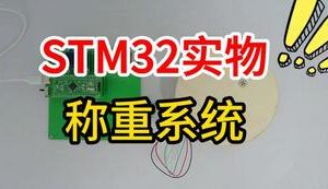 【mcugc-mcu1691】基于单片机的称重系统设计