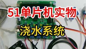 【mcugc-mcu860】浇水系统