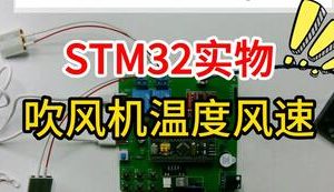 【mcugc-mcu1145】基于单片机的吹风机温度风速测控系统设计