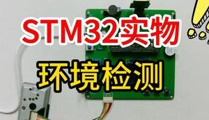 【mcugc-mcu1166】基于物联网的环境温湿度、CO2、PM2.5、光照、噪声监测系统设计
